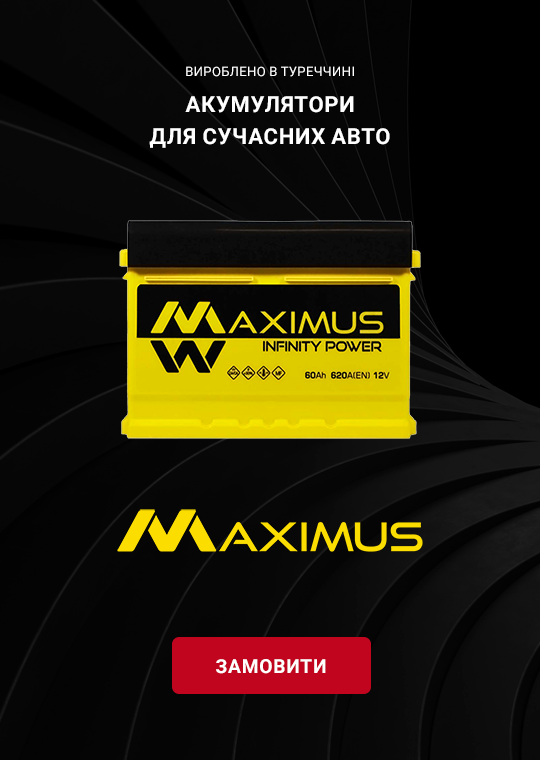 Акумулятори Maximus